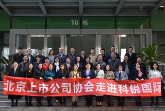 北京上市公司协会莅临凯发k8旗舰国际，共话产业升级与变革中的人力资源助力