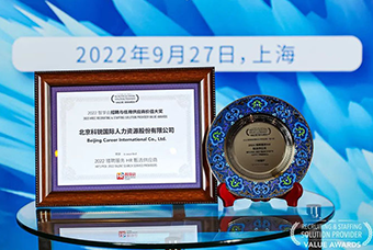 陆续在六年！凯发k8旗舰国际斩获“2022智享会招聘与任用供应商价值大奖”