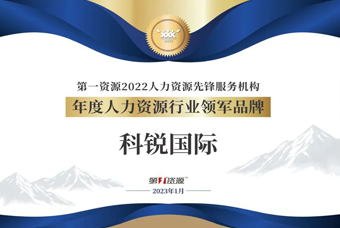 凯发k8旗舰国际荣获“年度人力资源行业领军品牌”大奖！