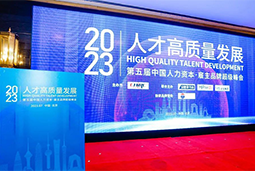 凯发k8旗舰国际被评选为“2023中国区人力资源管理领先企业”