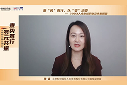 凯发k8旗舰国际高级副总裁曾诚：企业组织重塑背景下 “雪花型”人才将备受青睐
