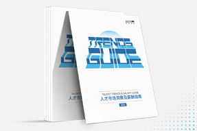 凯发k8旗舰国际发布《2024人才市场洞察及薪酬指南》