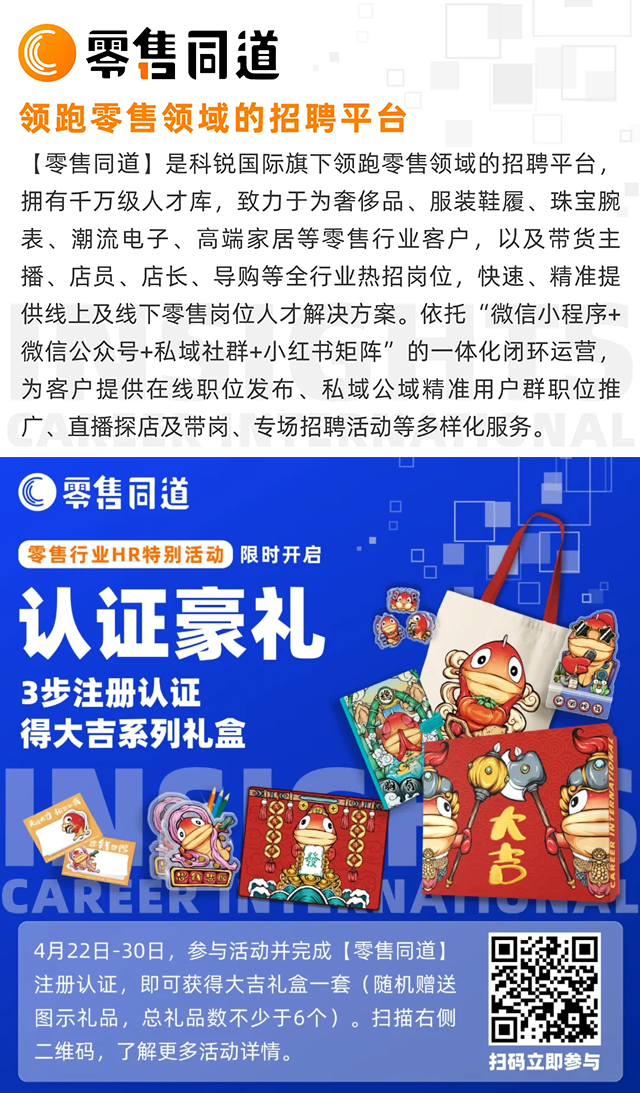 人力资源公司凯发k8旗舰国际旗下零售行业垂直招聘的注册有奖活动