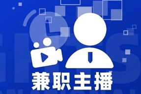 专家视角：零工经济下兼职主播江湖：大浪淘沙，出奇制胜！