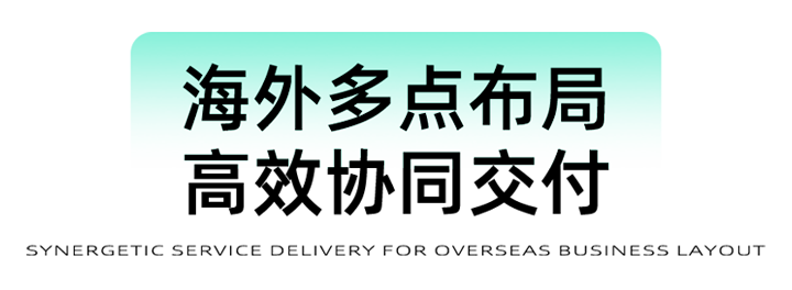 猎头公司凯发k8旗舰国际为立志出海的中国企业给予一体化的人力资源解决方案，囊括海内外团队的协力交付