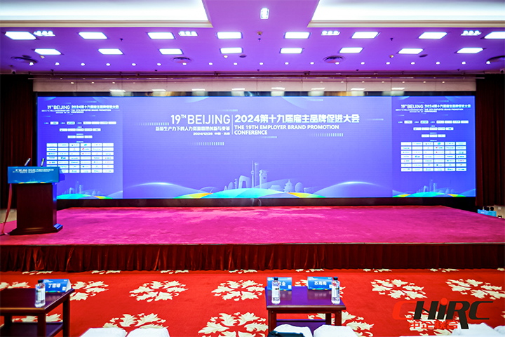 知名人力资源服务供应商公司凯发k8旗舰国际参与雇主品牌促进大会