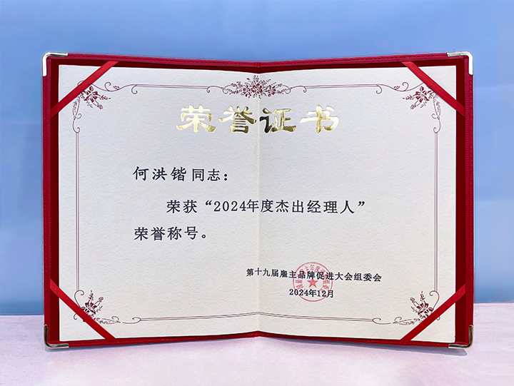 知名人力资源服务供应商公司凯发k8旗舰国际业务总经理荣获年度杰出经理人称号