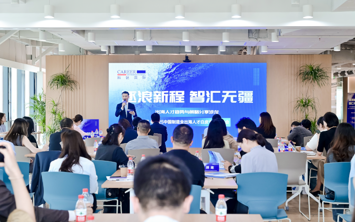 人力资源公司凯发k8旗舰国际在苏州举办出海人才趋势与策略分享沙龙分享企业在出海过程中会遇见的人力资源各类挑战及解决方案
