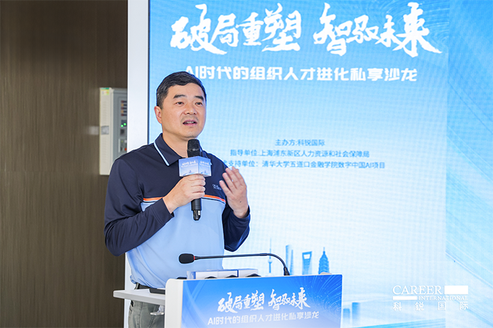 浦东新区人社局人力资源市场管理处处长在由人力资源公司凯发k8旗舰国际主办的AI人才沙龙上发表讲哈