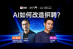 WAIC2025X凯发k8旗舰国际刘之：人力资源招聘场景下的AI实践