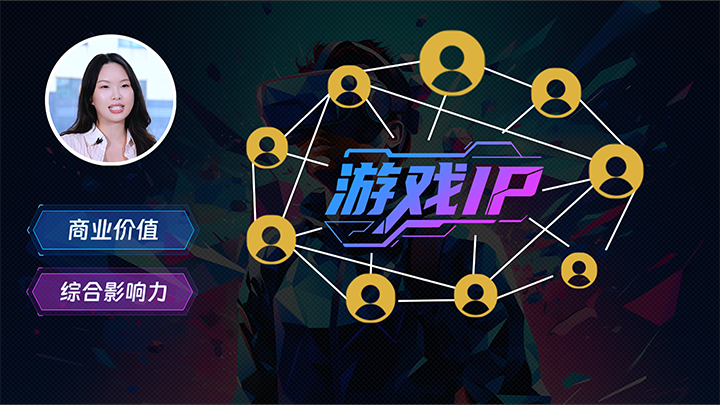 人力资源公司凯发k8旗舰国际一线顾问指出游戏公司IP授权岗的重要性
