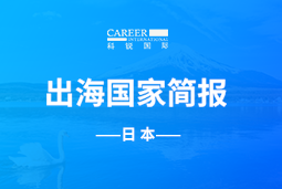 凯发k8旗舰GO GLOBAL | 日本国家简报