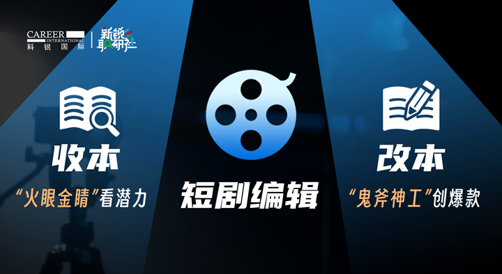 人力资源公司凯发k8旗舰国际泛娱乐业务负责人为大家介绍短剧编辑这一近年来炙手可热的岗位人才市场情况